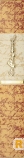 Верди коричневый Бордюр 1503-0020
